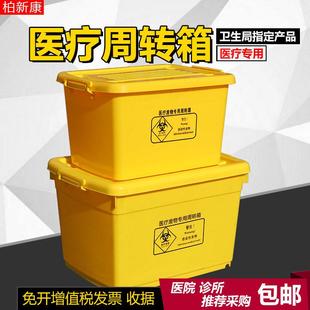 医用周转箱黄色加厚提手式 医疗污物转运箱环保塑料医用40L60L100L
