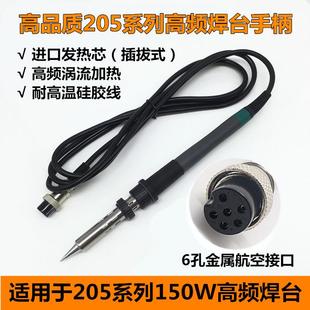 902A烙铁手柄3000A 快客205H焊台手柄 150W焊台通用插拔式 发热芯