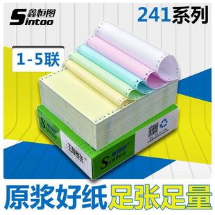 鑫恒图电脑打印纸三联二等分二联两联四联三等分241 3联三联单发