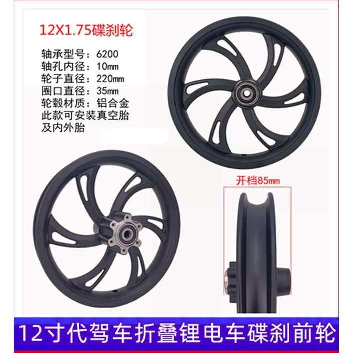 代驾车前轮12寸14寸折叠电动车锂电车碟刹前轮毂铝合金一体轮改装