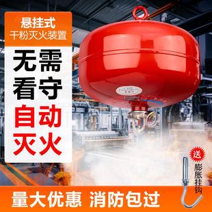 8KG自动灭火装 超细干 6KG 灭火器灭火球4公斤 置宫灯吊 干粉悬挂式