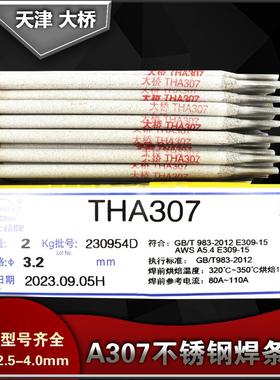 天津大桥THA307不锈钢焊条E309-15异种钢高铬钢A307不锈钢焊条