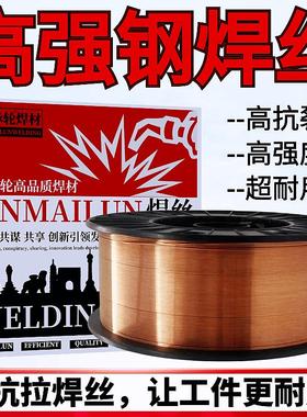 高强钢气保焊丝ER80S-G/ER90S-G/ER100S-G/ER120S-G抗裂实心药芯