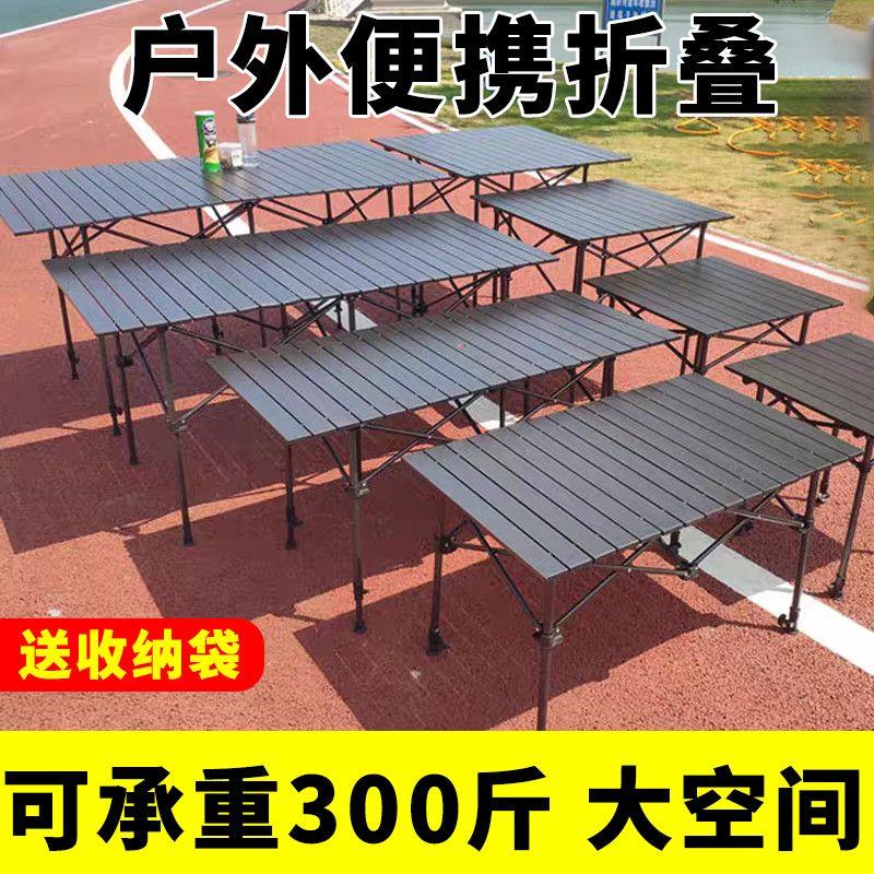 旅行户外折叠桌子摆摊桌椅长方形可携式野餐烧烤休闲 钓鱼加厚露