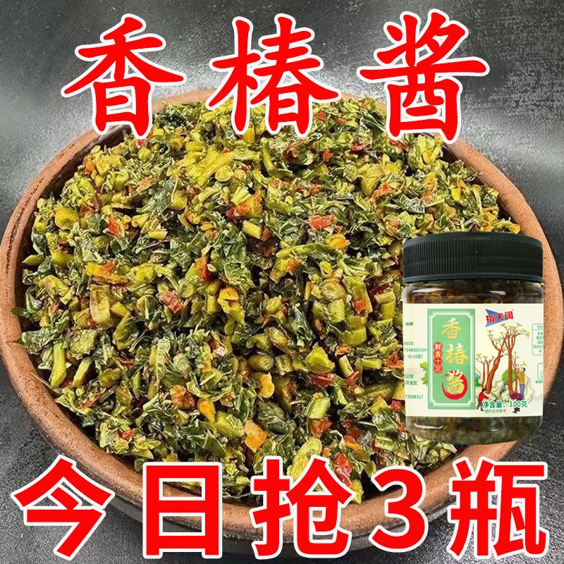 香椿酱下飯酱新鮮香椿芽醬下饭菜拌饭拌面开胃香辣酱腌菜凉拌即食