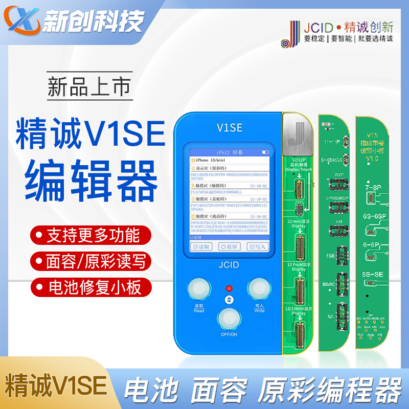 精诚V1SE原彩修复仪听筒面容点阵排线12-13像头小板15电池编程器