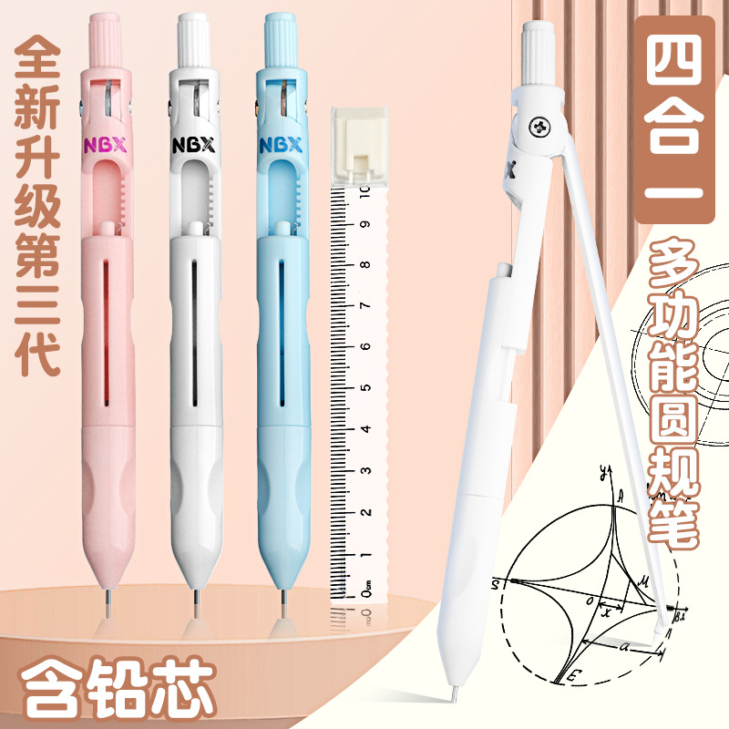 升级款圆规笔学生用专业绘图