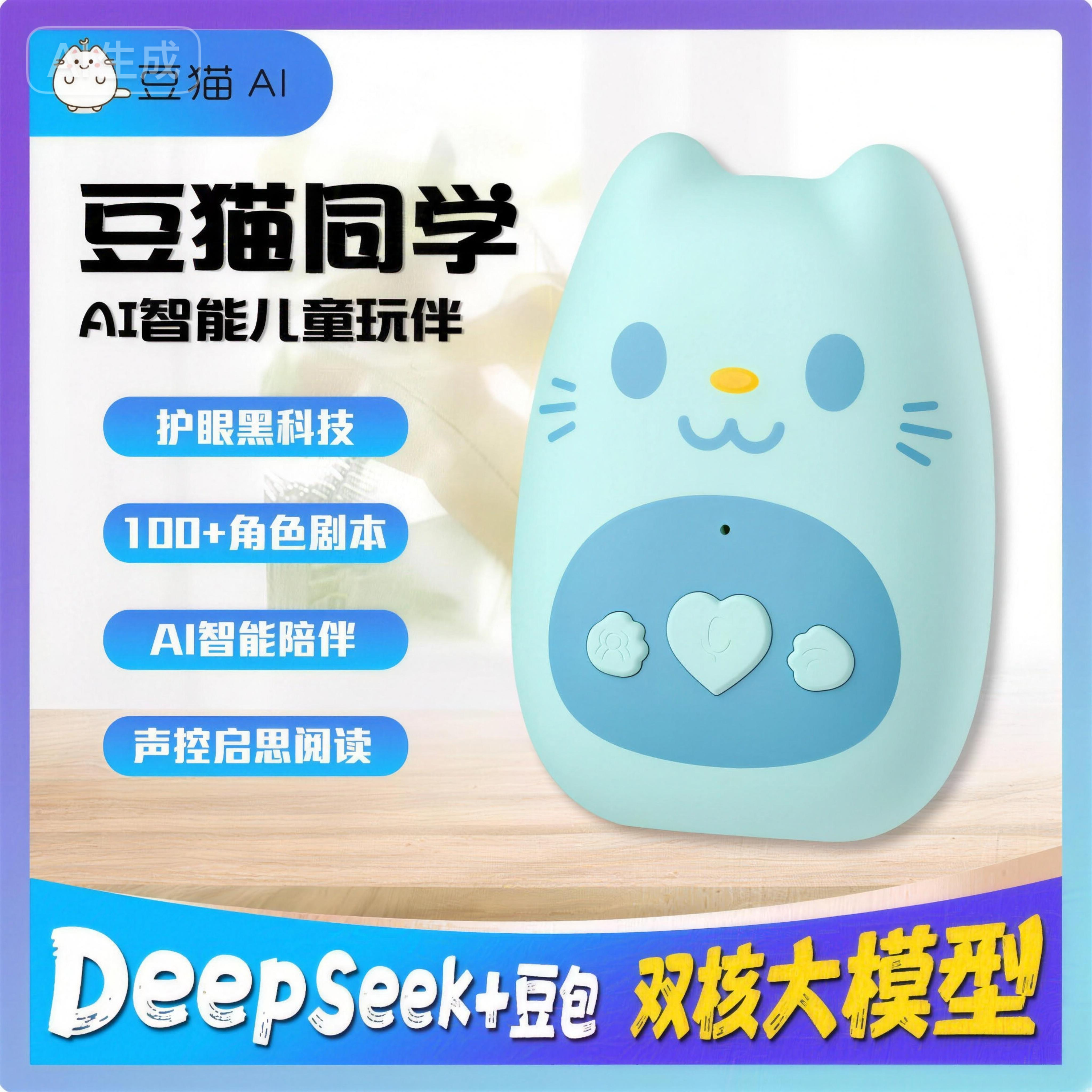 豆猫同学AI故事机智能学习机语音对话益智衔接早教机儿童节礼物,玩具/童车/益智/积木/模型,AI玩具,淘宝优惠券,粉丝福利购,淘宝优惠卷