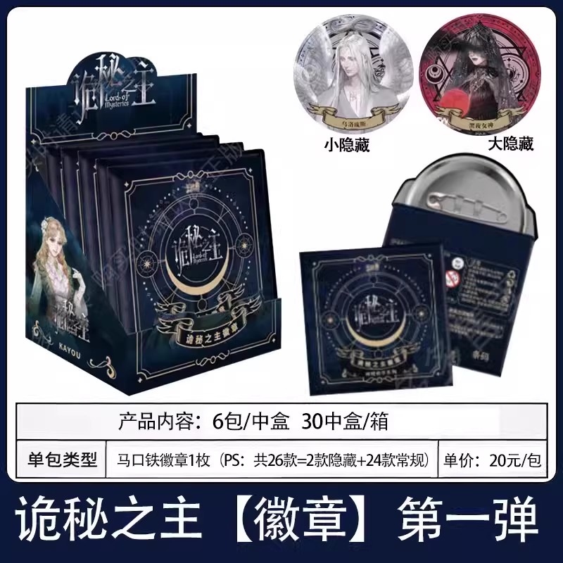 卡游诡秘之主徽章马口铁吧唧