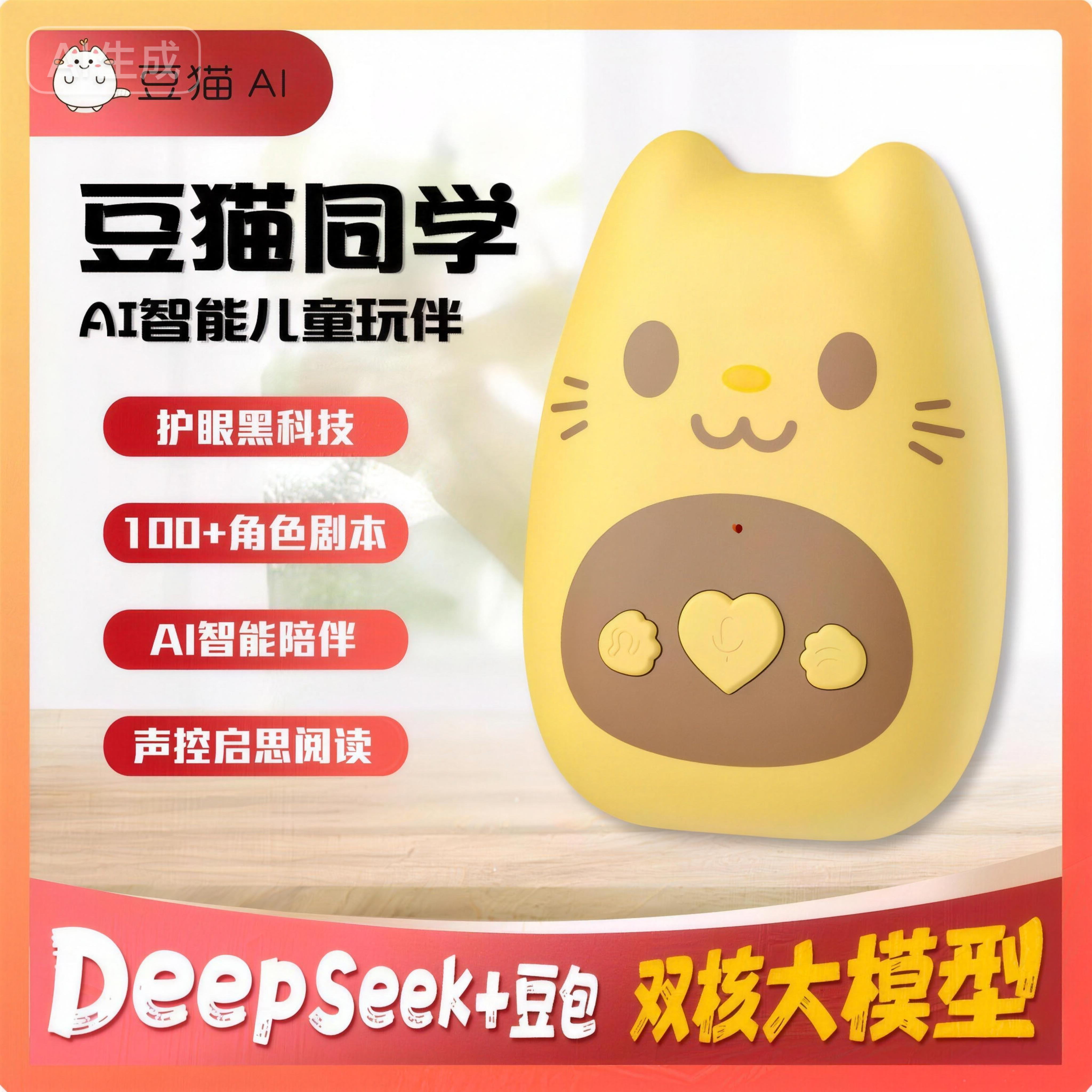 豆猫同学AI智能玩具人工智能语音对话可爱益智早教儿童宝宝伴读机,玩具/童车/益智/积木/模型,AI玩具,淘宝优惠券,粉丝福利购,淘宝优惠卷