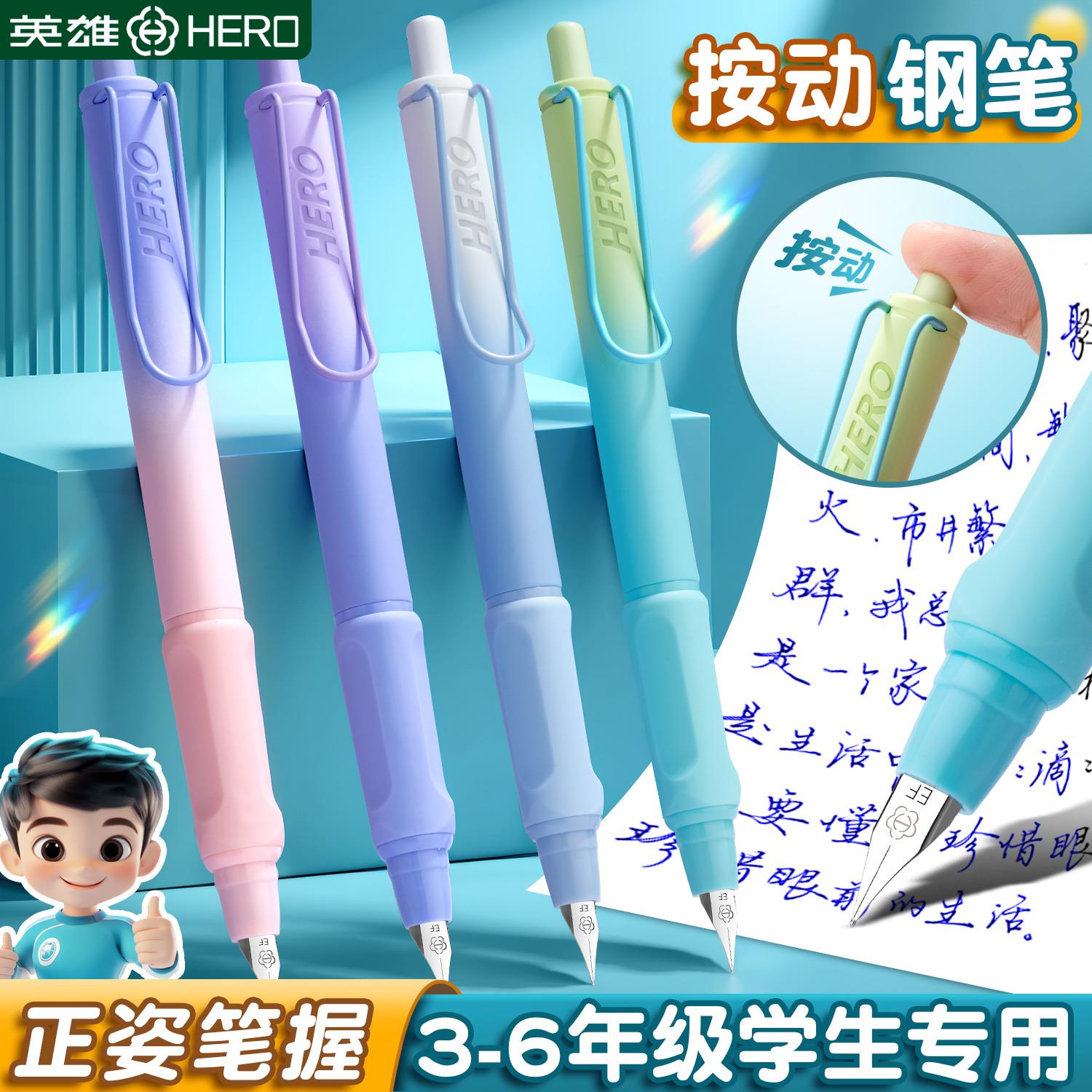 英雄牌按动钢笔小学生三年
