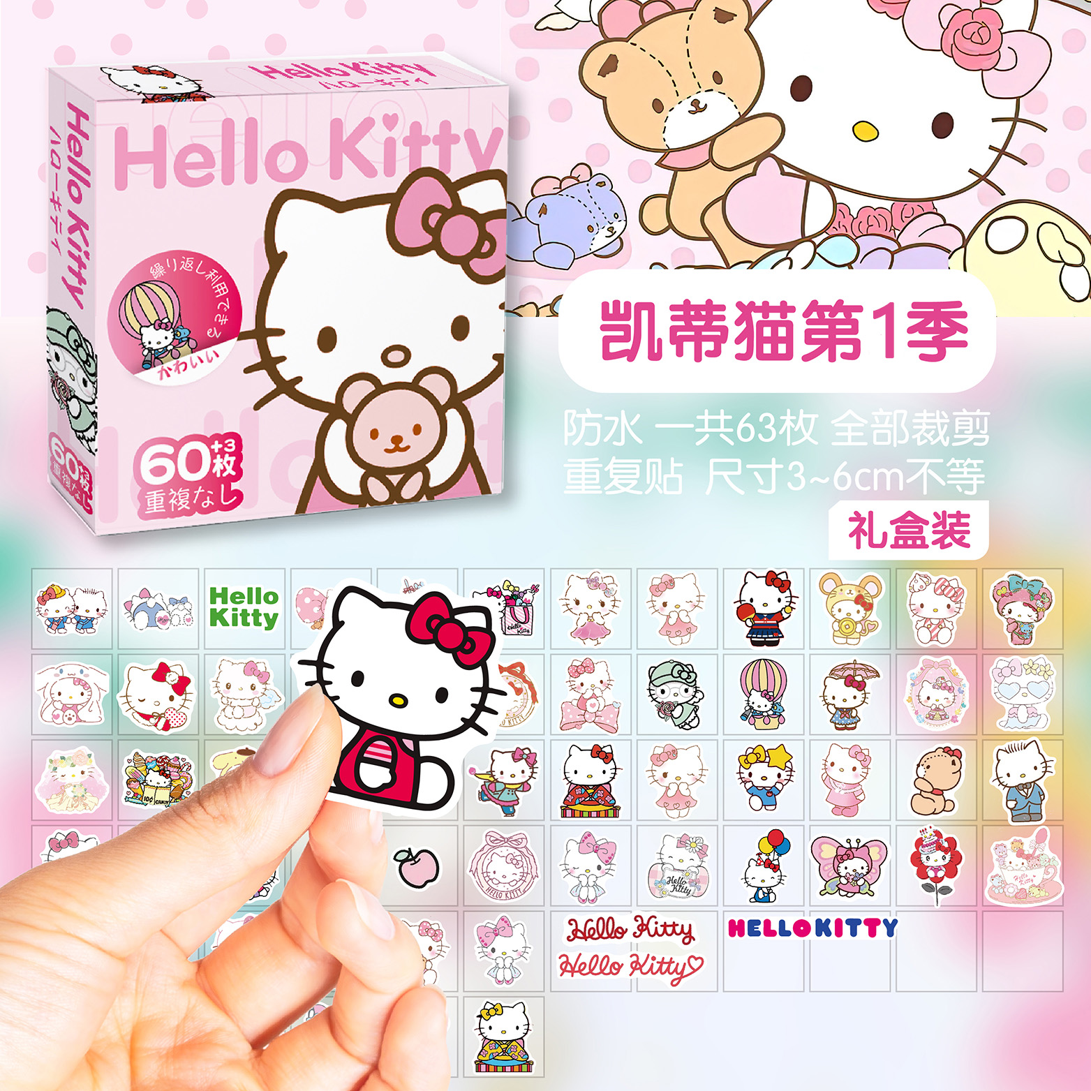 三丽欧贴纸库洛米玉桂狗布丁