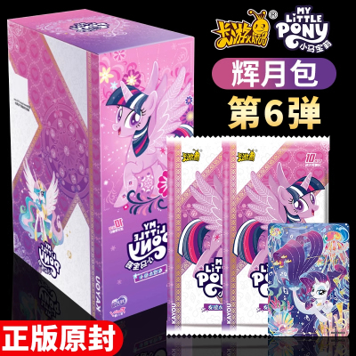 卡游第6弹辉月包小马宝莉