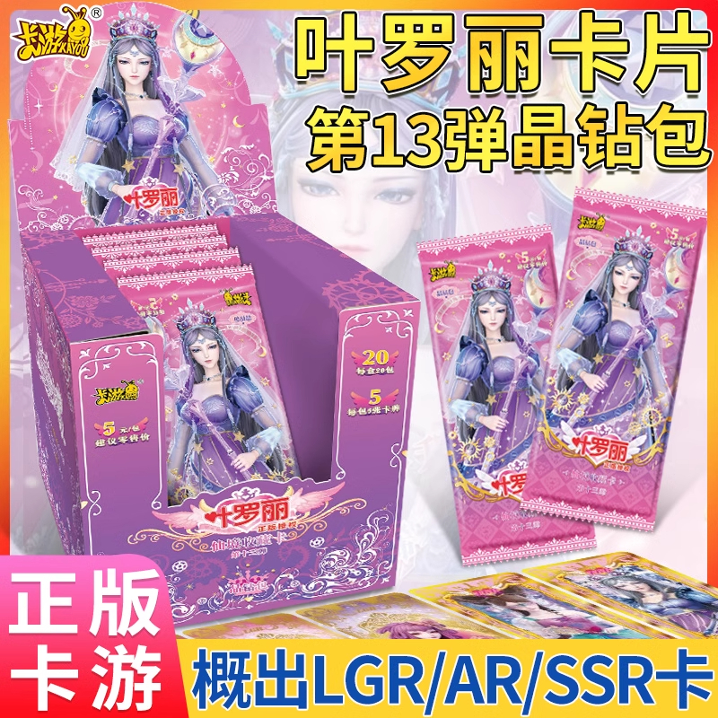 卡游正版叶罗丽卡片晶钻包