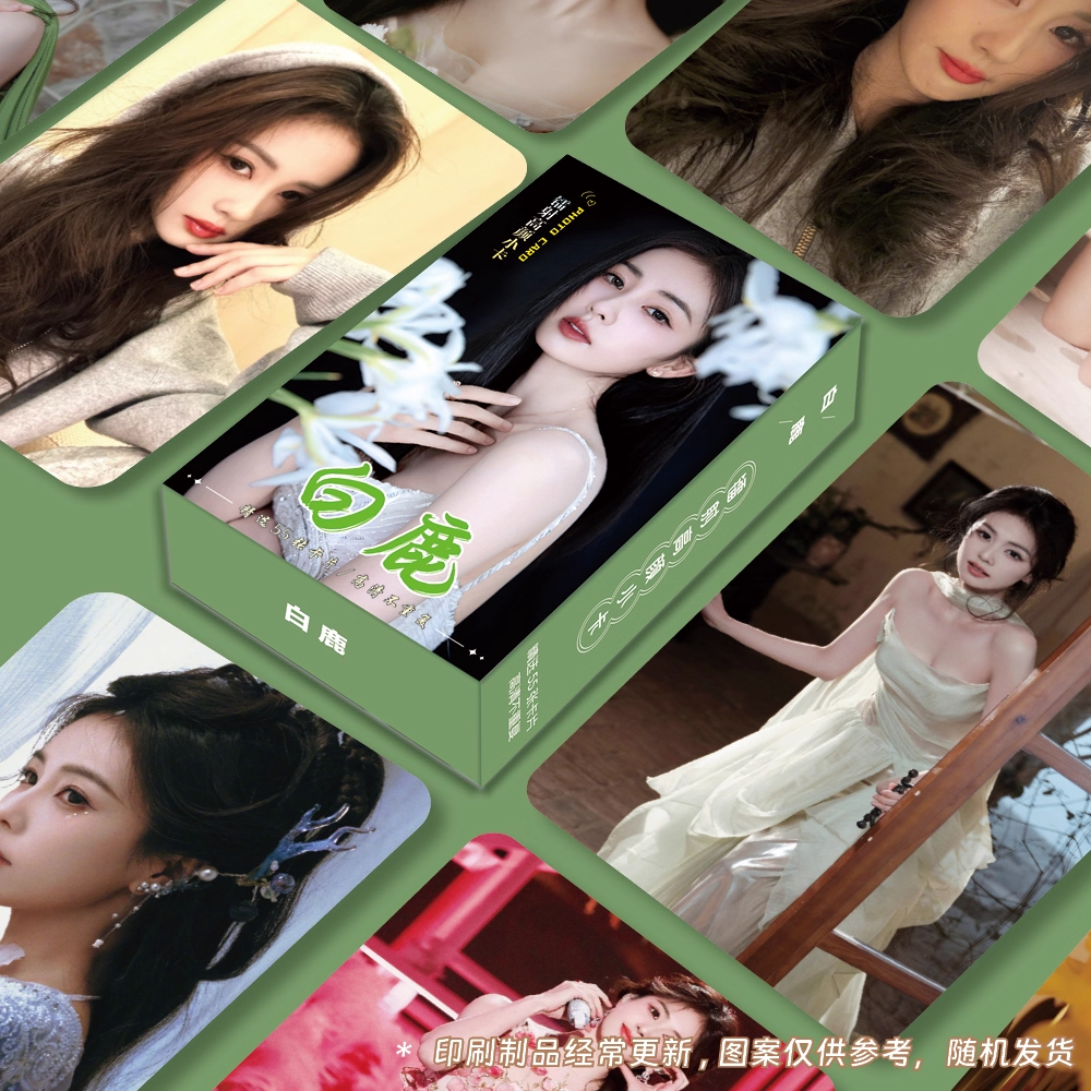 内娱明星白鹿小卡镭射非官