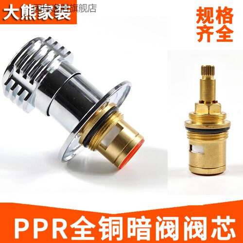 PPR暗阀配件701快开阀芯配件太阳能热水器阀芯6分4分铜质