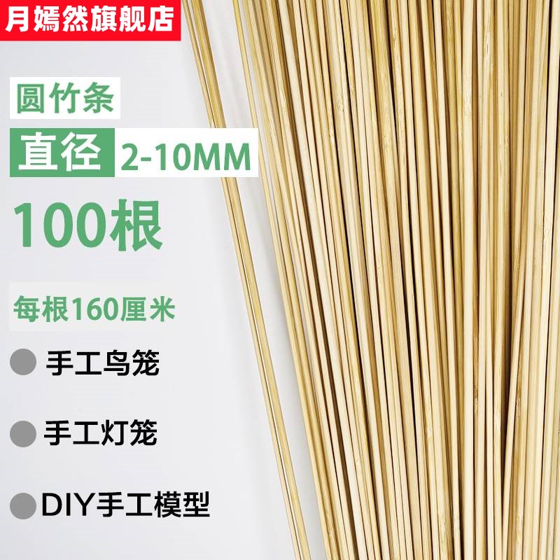 小圆竹实心手工长细竹条子楠竹模型材料竹条diy编织竹子抛光竹条-封面