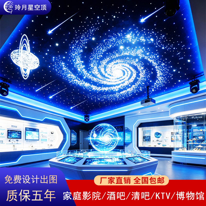 星空顶天花板无缝卧室家庭影院满天星酒吧影音室KTV清酒吧光纤灯
