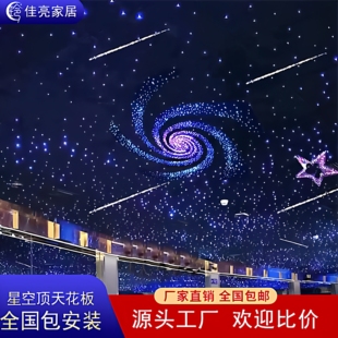 星空顶天花板无缝卧室家庭影院满天星酒吧影音室KTV清酒吧光纤灯