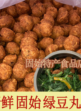 固始特产手工绿豆圆子绿豆丸子