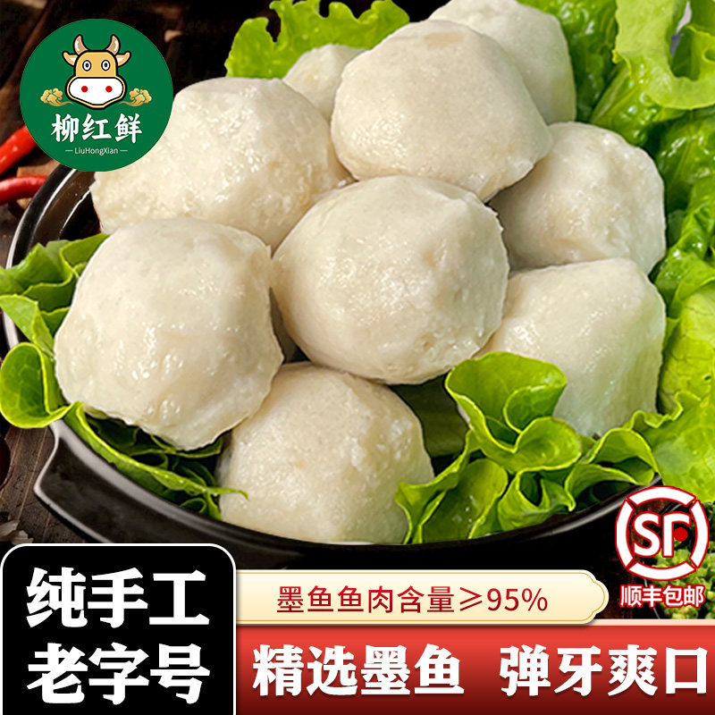 正品潮汕墨鱼丸新鲜手打鲜鱼丸图片