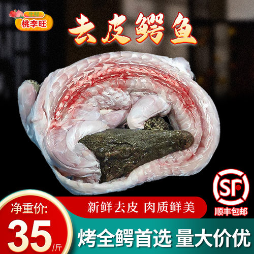 15斤去皮整条鳄鱼现杀鳄鱼肉