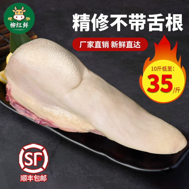 整条带皮牛舌 新鲜牛口条 商用牛舌头火锅烧烤食材切片烤肉黄牛舌