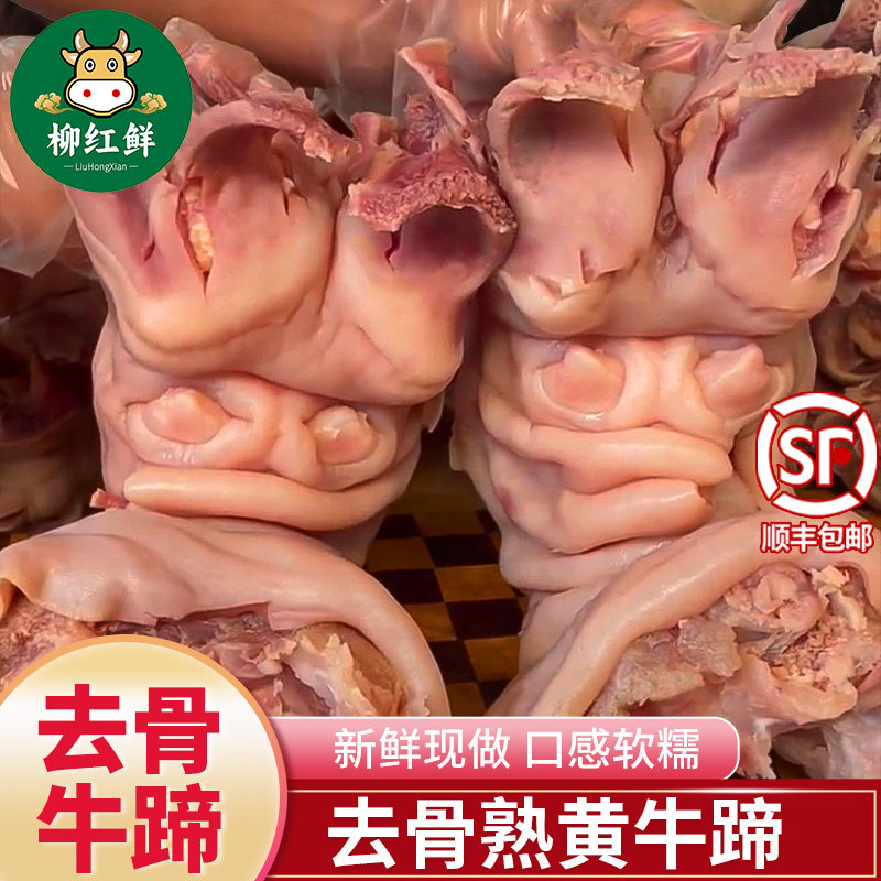 新鲜黄牛蹄整只去骨带筋半熟脱骨牛脚蹄特大无骨牛脚生鲜批发商用