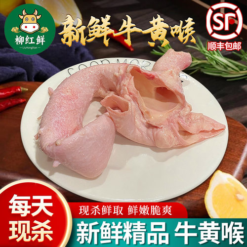 牛黄喉新鲜生牛心管国产牛黄喉