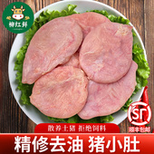 正宗猪小肚新鲜现杀土猪肚猪尿泡猪膀胱小肚子猪下水饭店卤菜商用