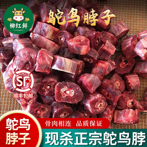 新鲜鸵鸟脖子散养现杀鸵鸟腿