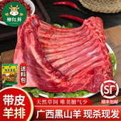 新鲜带皮黑山羊排现杀整只羊广西山羊肉烧烤带皮羊腿正宗半只山羊