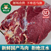 马肉新鲜 广西现杀特产马肉 火锅烧烤食材散养生马肉生鲜马腿肉