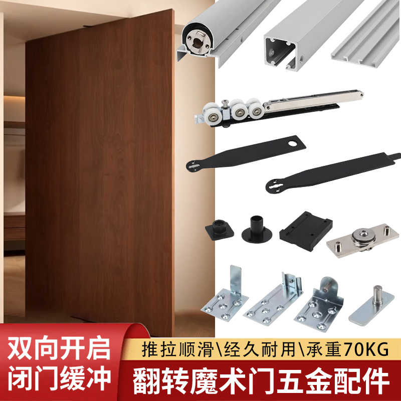自由旋转折叠魔术门内外双开推拉滑轨旋转门天地轴吊滑轮五金配件