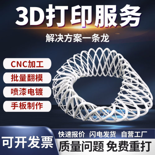 3d打印服务模型定制sla工业级pla高精度加工树脂尼龙毕设模型板打