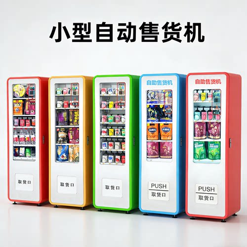 槟榔立式自动售货机无人饮料