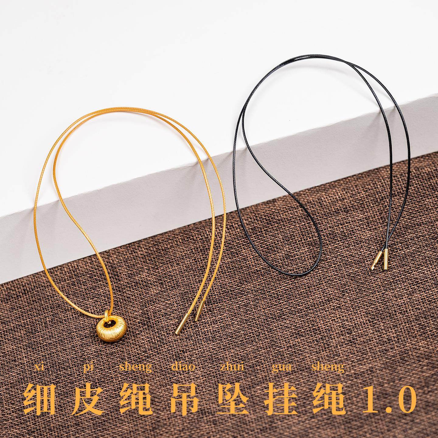 小吊坠黄金吊坠细皮绳挂绳穿小孔玉佩佛玉坠调节DIY手工编绳玉绳
