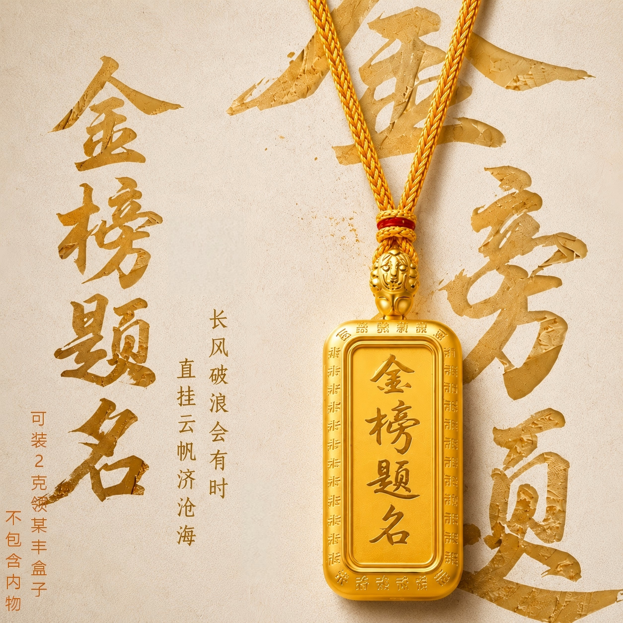 高端噶乌盒可装2克领某丰金榜题名吊坠挂绳浙商5克金条壳子空盒子