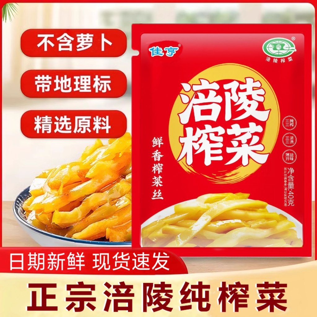 【纯涪陵榨菜】去皮榨菜丝40g小袋装榨菜丝酱腌菜榨菜开味菜咸