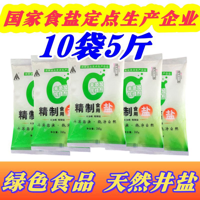 未加碘精制食用盐260g正品无碘盐食盐家用无抗结剂细盐调味料