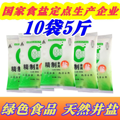 未加碘精制食用盐260g正品无碘盐食盐家用无抗结剂细盐调味料