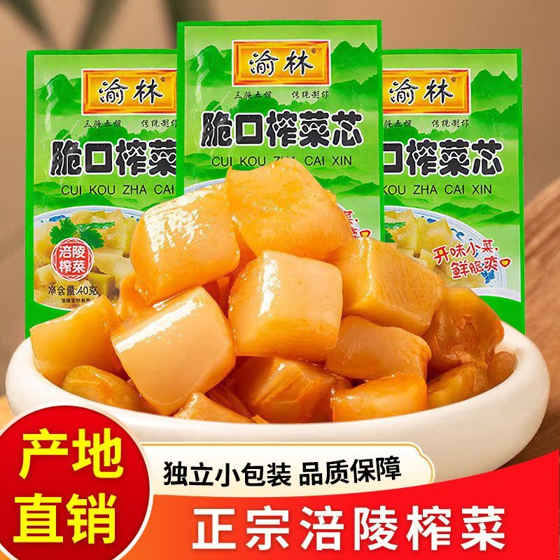 涪陵特产榨菜芯40g袋装整箱下饭菜开胃菜咸菜外卖食堂小包装开袋