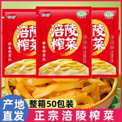 涪陵榨菜正宗包下饭菜休闲袋装开胃香辣鲜脆整箱榨菜去皮家用