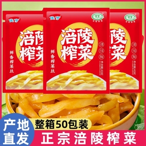 涪陵榨菜正宗包下饭菜休闲袋装开胃香辣鲜脆整箱榨菜去皮家用