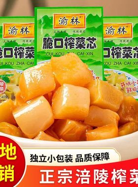 重庆涪陵榨菜芯去皮40g包下饭菜休闲袋装开胃香辣鲜脆一整箱