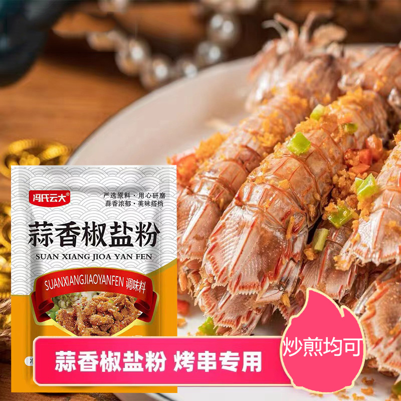 蒜香椒盐粉家用调味料皮皮虾排骨调料大虾撒料商蒜盐调味料大蒜粉