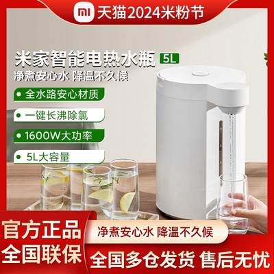 小米米家智能电热水瓶5L家用烧水壶316L不锈钢饮水机恒温水壶保温