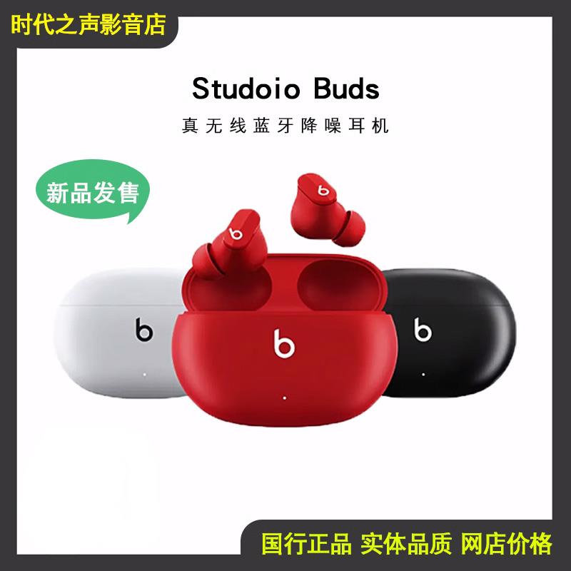 Beats Studio Buds+真无线蓝牙主动降噪运动防水耳机耳麦b