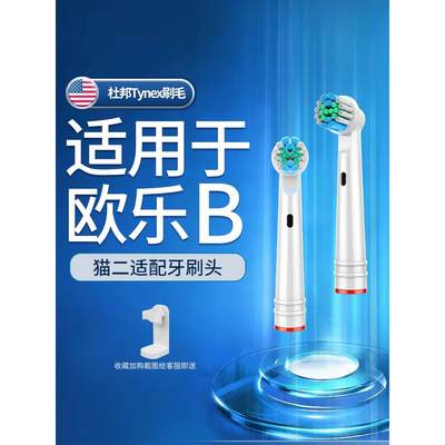 猫二适配Oralb欧乐B电动牙刷头博朗欧乐比D12/D10/P2000替换头pro