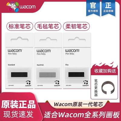 wacom数位板原装笔芯ctl672/4100/6100/pth660/dtk1661手绘板笔尖